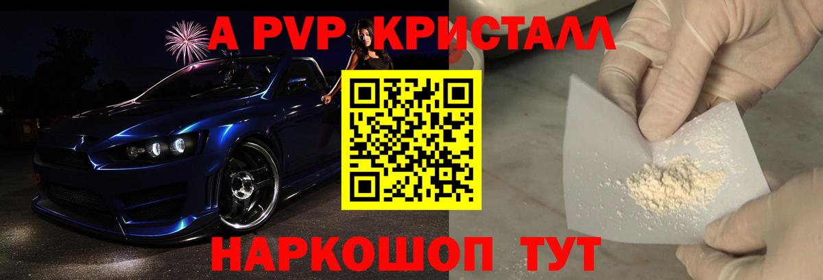 где найти   A-PVP VHQ  Вход с VPN  Лабытнанги 