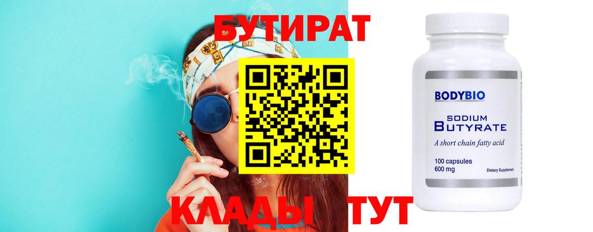 БУТИРАТ буратино  Вход с VPN  Лабытнанги 