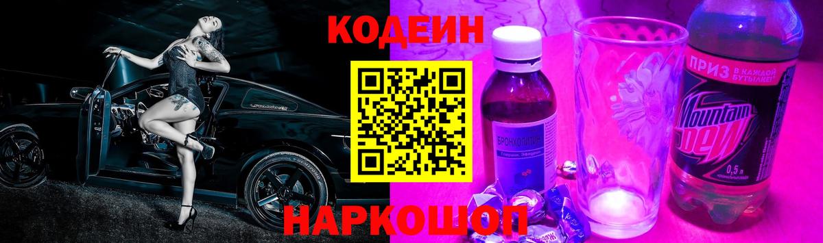 Кодеиновый сироп Lean Purple Drank Лабытнанги