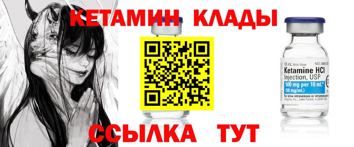 КЕТАМИН ketamine Лабытнанги